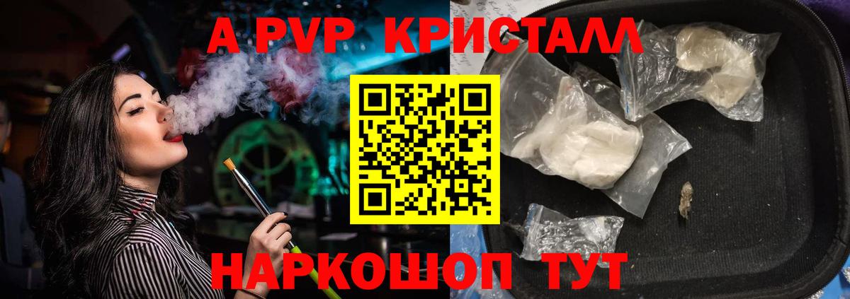 где продают   APVP крисы CK  Шатура  A-PVP кристаллы 