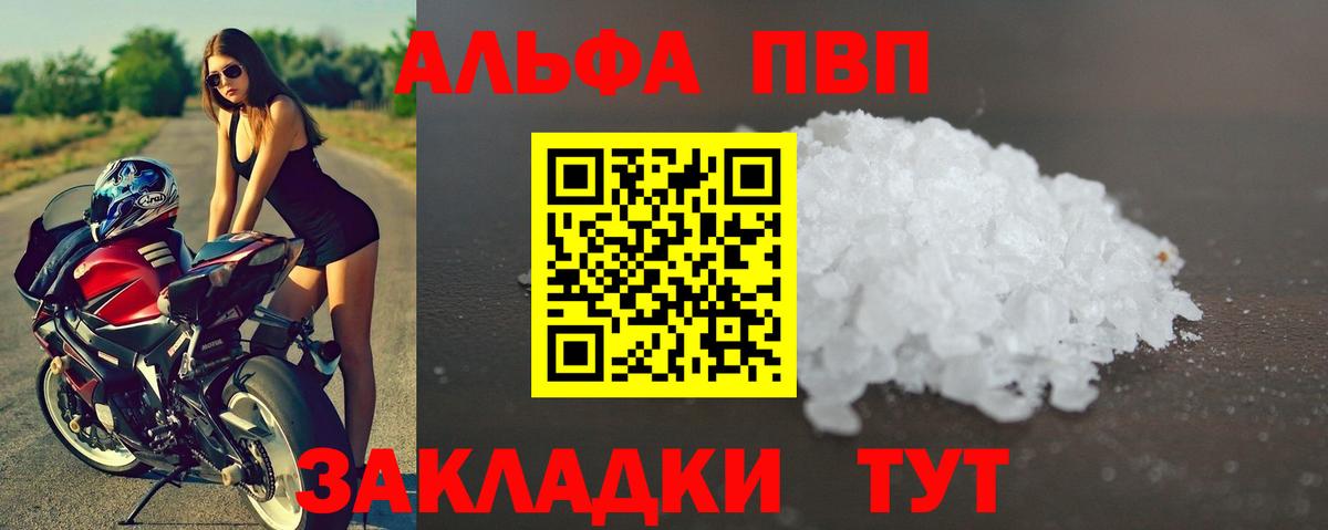 закладки  А ПВП СК КРИС  Alfa_PVP СК  Alpha-PVP VHQ  Вход с VPN  Шатура 