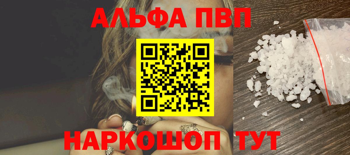 Alpha-PVP мука Шатура