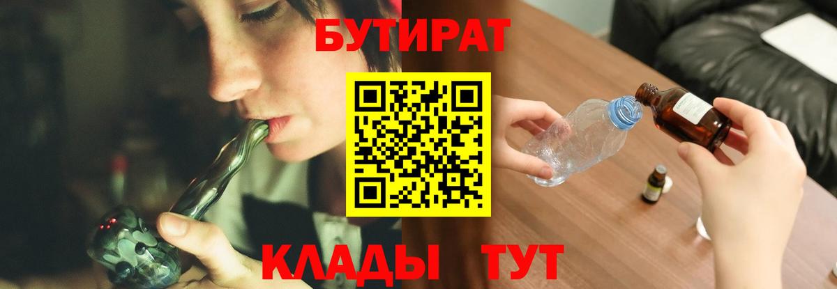 БУТИРАТ  Шатура  БУТИРАТ жидкий экстази 