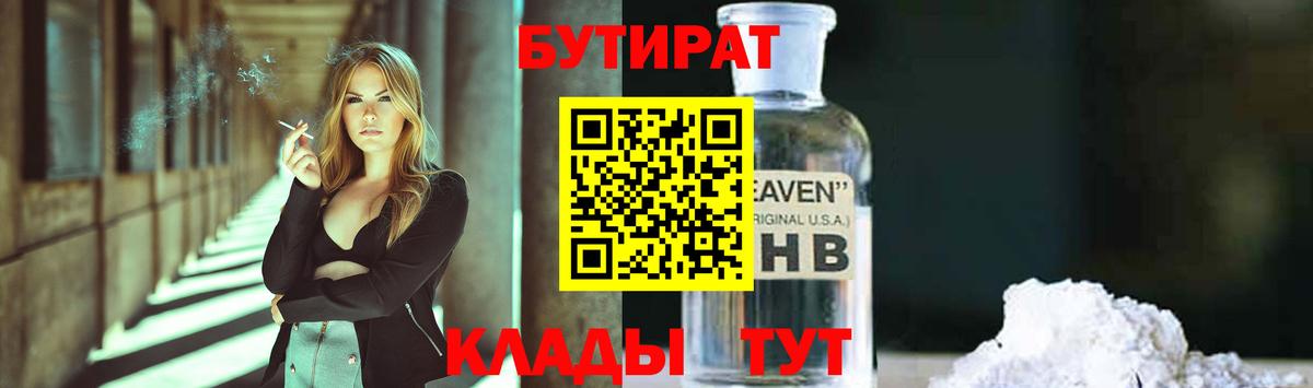 Шатура  БУТИРАТ 1.4BDO  Вход с VPN 