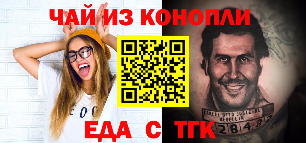 Еда ТГК марихуана  Шатура 