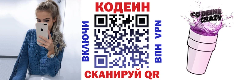 Codein напиток Lean (лин)  блэк спрут зеркало  Шатура  цена  