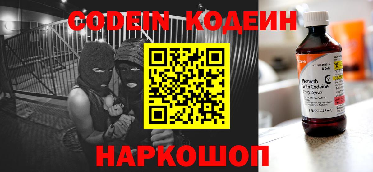 Codein напиток Lean (лин)  Кодеиновый сироп Lean напиток Lean (лин)  Вход с VPN  Шатура 