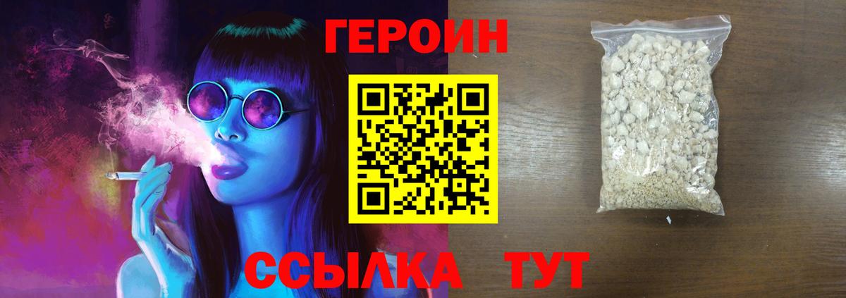 Героин белый Шатура
