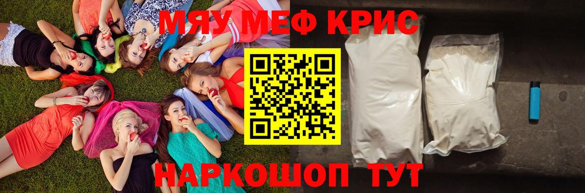 Меф мяу мяу  Шатура