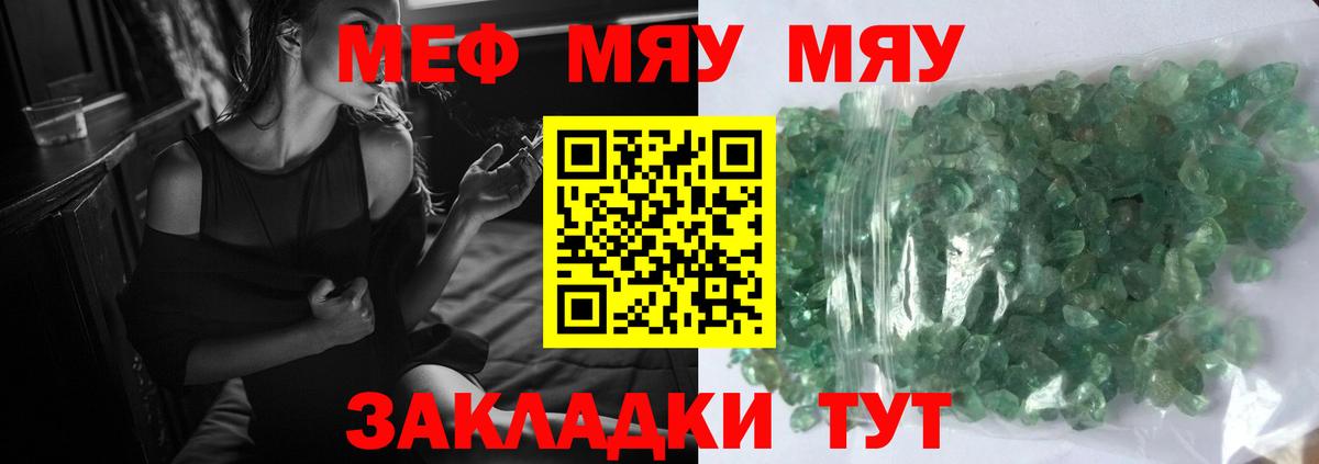Меф Шатура