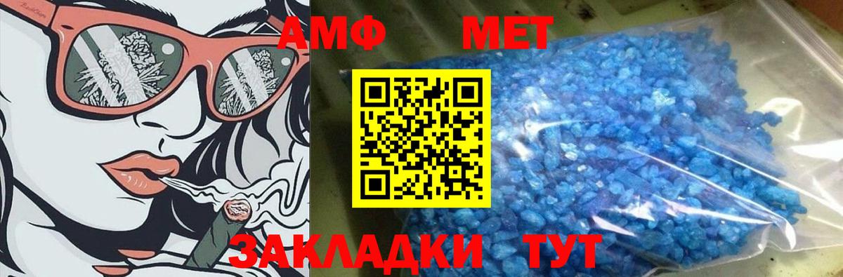 МЕТАМФЕТАМИН кристалл Шатура